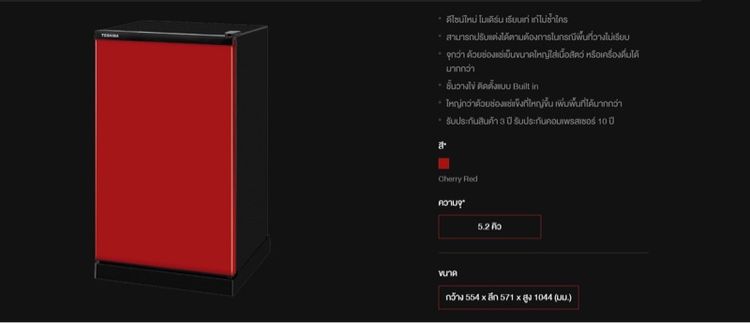 ตู้เย็น 1 ประตู ตู้เย็น Toshiba 1 ประตู 5.2 คิว สี cherry red 
