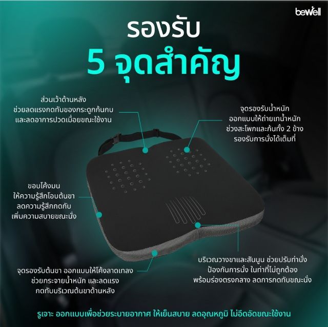 เบาะรองนั่งในรถยนต์ Bewell รุ่น Plus (HC-009) รูปที่ 9