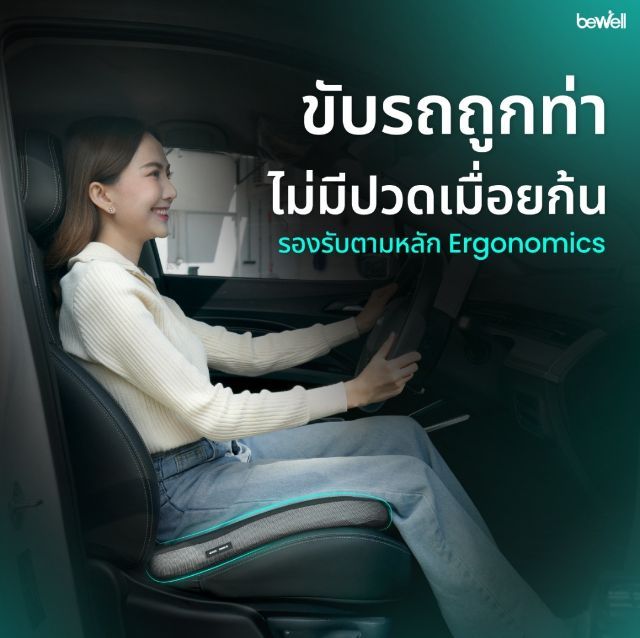 เบาะรองนั่งในรถยนต์ Bewell รุ่น Plus (HC-009) รูปที่ 2