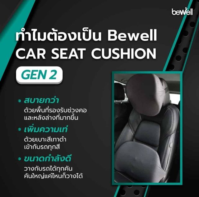 อื่นๆ หมอนรองคอสำหรับรถยนต์ Bewell Car Seat Neck Cushion Gen2 (HC-005)