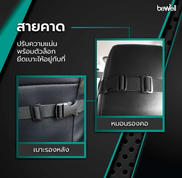 หมอนรองคอสำหรับรถยนต์ Bewell Car Seat Neck Cushion Gen2 (HC-005) รูปที่ 5