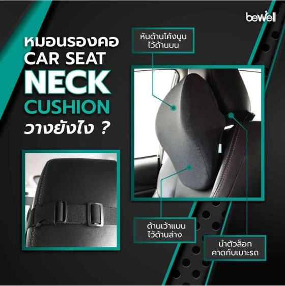 หมอนรองคอสำหรับรถยนต์ Bewell Car Seat Neck Cushion Gen2 (HC-005) รูปที่ 2