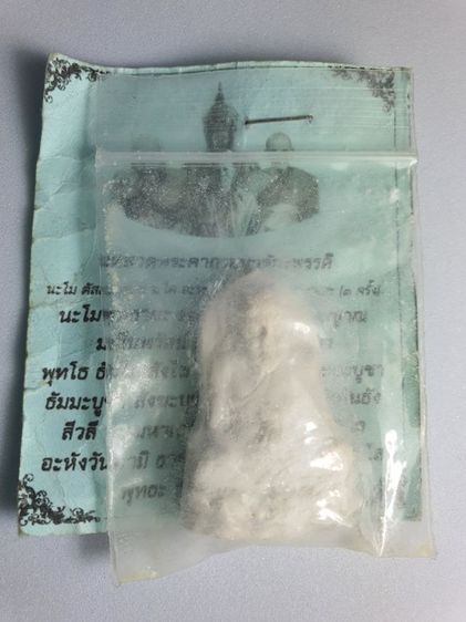 พระผงหลวงปู่ทวด