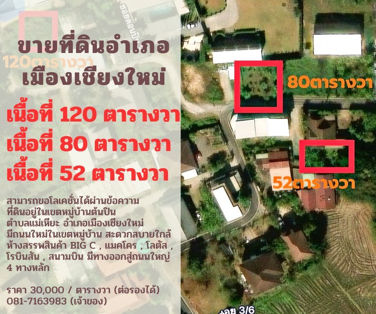 ที่ดิน อำเภอเมืองเชียงใหม่