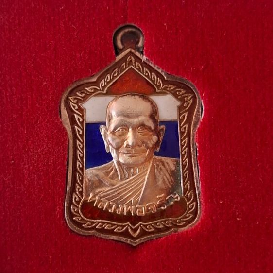 เหรียญหลวงพ่อจรัญ เนื้อเงิน  รุ่นมหามงคล 7 รอบ พร้อมกล่องเดิม