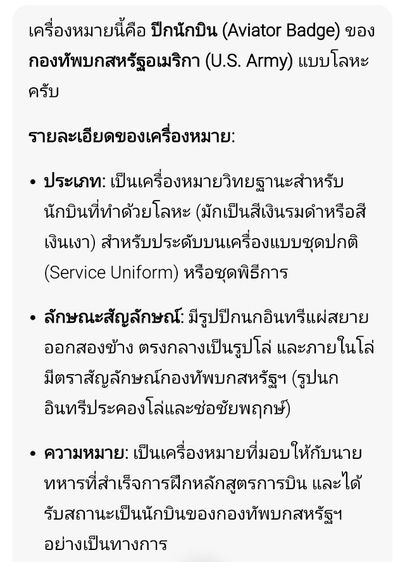 เข็มโลหะสัญลักษณ์ Aviator Badge, US Army Aviator Badge ของยี่ห้อ  รูปที่ 5