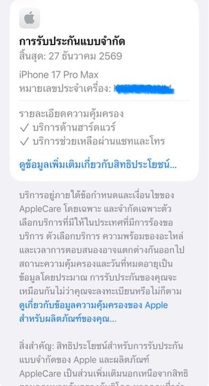 iPhone 17 pro max 256 gb cosmic orange ครบกล่อง รอบชาร์ต 4 รูปที่ 11