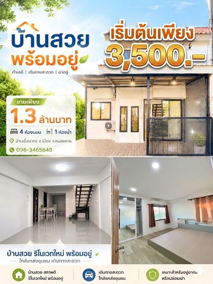 บ้านเอื้ออาทร