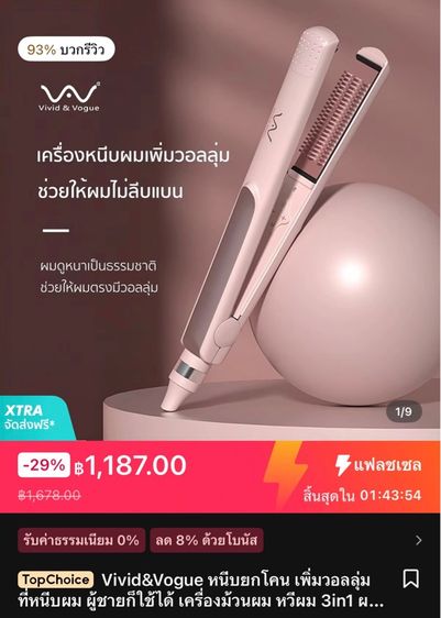 อุปกรณ์เสริมความงาม หนีบยกโคน เพิ่มวอลลุ่ม ที่หนีบผม ผู้ชายก็ใช้ได้ เครื่องม้วนผม หวีผม 3in1