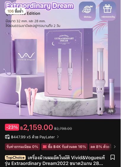 อุปกรณ์เสริมความงาม เครื่องม้วนผมอัตโนมัติ