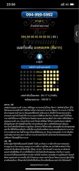ขายเบอร์ 0949995992