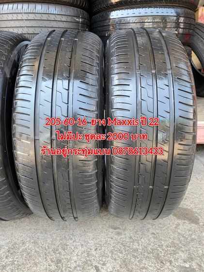 205-60-16 ปี 22 ยาง Maxxis ชุด 4 เส้น 2000 บาท สภาพยางสวยดอกเต็มๆนุ่มๆ ไม่มีปะไม่บวมไม่กินข้างวิ่งใช้งานได้อีกยาวๆ รับประกันยาง 14 วัน บริกา รูปที่ 4