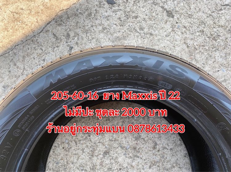 205-60-16 ปี 22 ยาง Maxxis ชุด 4 เส้น 2000 บาท สภาพยางสวยดอกเต็มๆนุ่มๆ ไม่มีปะไม่บวมไม่กินข้างวิ่งใช้งานได้อีกยาวๆ รับประกันยาง 14 วัน บริกา รูปที่ 8