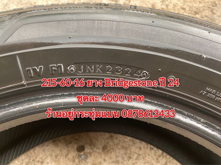 215-60-16 ปี 24 ยาง Bridgestone ชุด 4 เส้น 4000 บาท สภาพยางสวยดอกเต็มๆนุ่มๆ ไม่บวมไม่กินข้างวิ่งใช้งานได้อีกยาวๆ รูปที่ 6