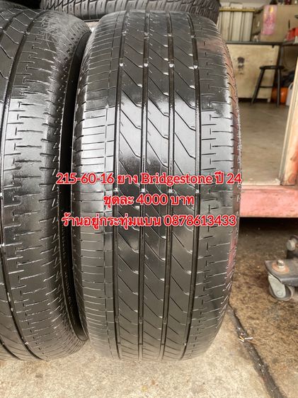 215-60-16 ปี 24 ยาง Bridgestone ชุด 4 เส้น 4000 บาท สภาพยางสวยดอกเต็มๆนุ่มๆ ไม่บวมไม่กินข้างวิ่งใช้งานได้อีกยาวๆ รูปที่ 3