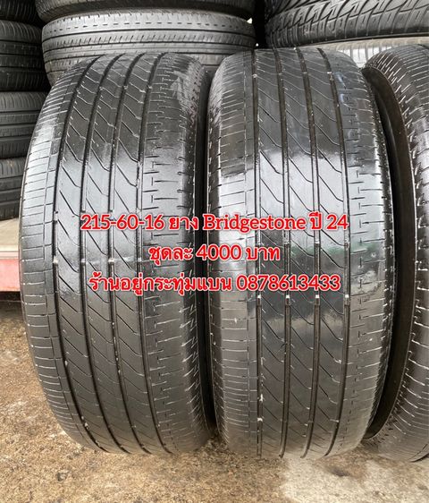 215-60-16 ปี 24 ยาง Bridgestone ชุด 4 เส้น 4000 บาท สภาพยางสวยดอกเต็มๆนุ่มๆ ไม่บวมไม่กินข้างวิ่งใช้งานได้อีกยาวๆ รูปที่ 5