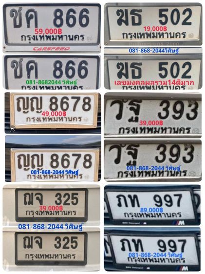 ป้ายทะเบียนสวย เลขมงคล วฐ 393 กทม กทม พร้อมบริการครับ