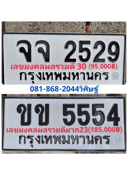 ป้ายทะเบียนสวย หมวดเบิ้ล ผลรวม23ดีมาก พร้อมบริการสลับครับ
