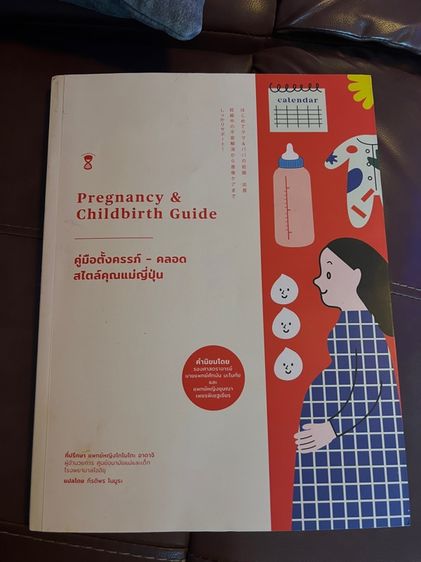 หนังสือคุณแม่ตั้งครรภ์