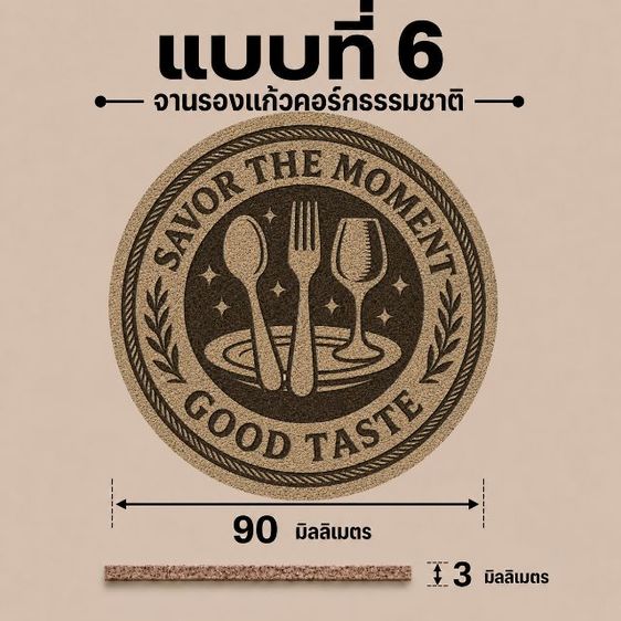 จานรองแก้วไม้คอร์ก(แบบที่1-10)❤️Amax Art รูปที่ 9