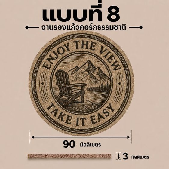 จานรองแก้วไม้คอร์ก(แบบที่1-10)❤️Amax Art รูปที่ 11