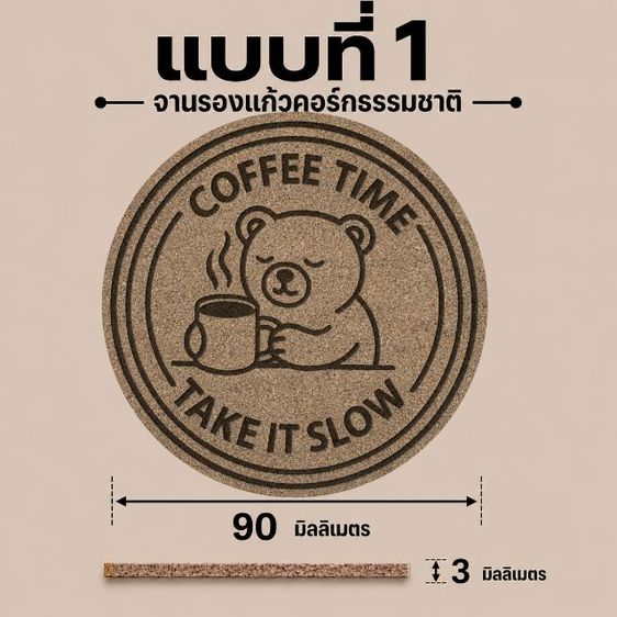 จานรองแก้วไม้คอร์ก(แบบที่1-10)❤️Amax Art รูปที่ 4