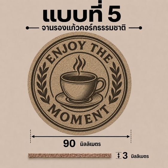 จานรองแก้วไม้คอร์ก(แบบที่1-10)❤️Amax Art รูปที่ 8