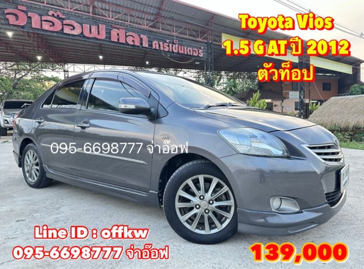 รถ Toyota Vios 1.5 G สี เทา