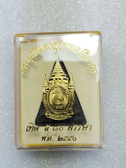 พระพุทธมหาสุวรรณปฏิมากร เทิด ธ 80 พรรษา ปี 2550 

