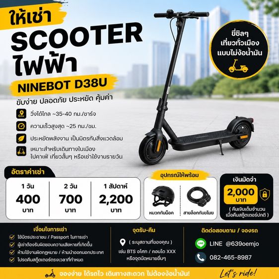 ให้เช่า Electric Scooter (Ninebot D38U)