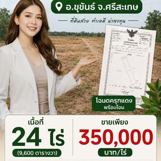 ไม่ใช่ บ้าน ที่ดิน อสังหาริมทรัพย์