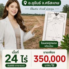 บ้าน ที่ดิน อสังหาริมทรัพย์