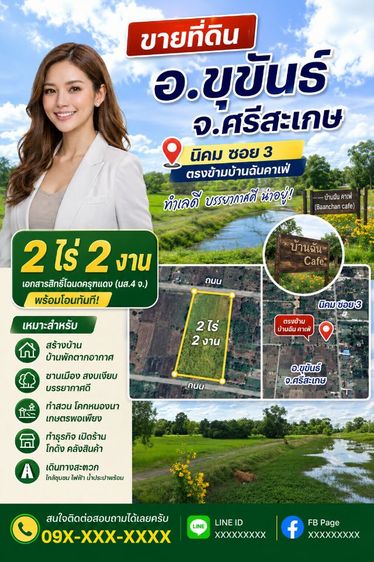 ไม่ใช่ บ้าน ที่ดิน อสังหา