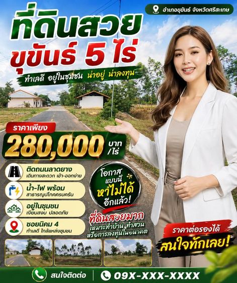 ไม่ใช่ บ้านที่ดินอสังหา