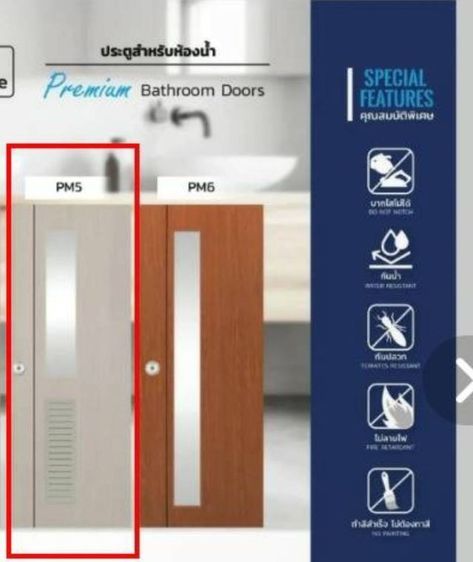 ด่วนลดราคา ประตูห้องน้ำ uPVC 70x200 มือหนึ่ง ส่งฟรี