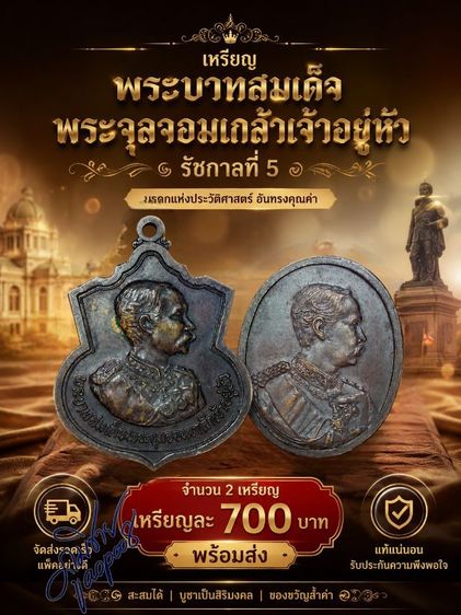 เหรียญไทย เหรียญ "รัชกาลที่ 5 "  2 เหรียญ 