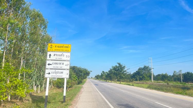 ขายที่ดิน