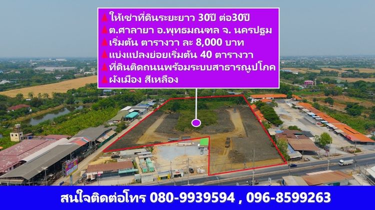 ใช่ เช่าที่ดินระยะยาว 60 ปี  รูปที่ 4