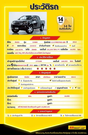 Isuzu D-MAX 2013 2.5 Z Prestige Ddi Vgs Turbo Pickup ดีเซล ไม่ติดแก๊ส เกียร์อัตโนมัติ ดำ รูปที่ 2