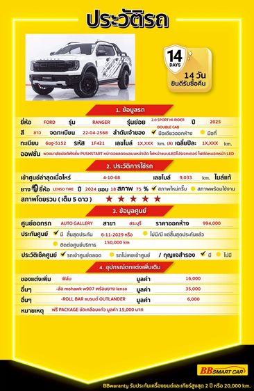 Ford Ranger 2025 2.0 Hi-Rider Sport Pickup ดีเซล ไม่ติดแก๊ส เกียร์อัตโนมัติ ขาว รูปที่ 2