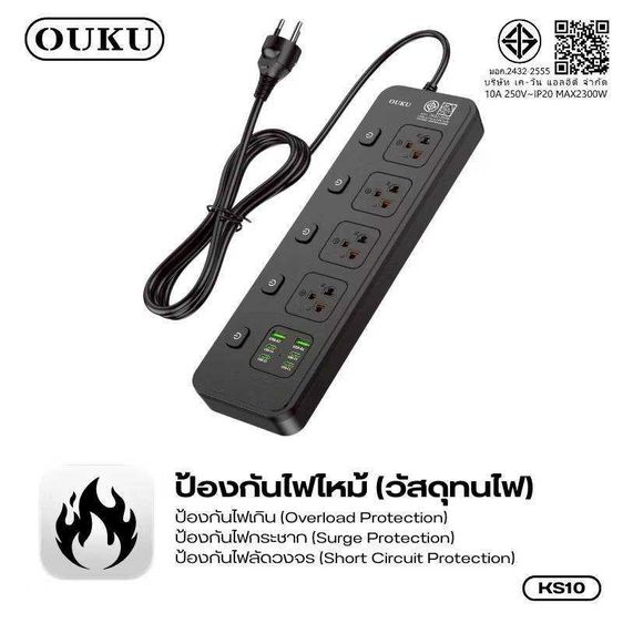 ปลั๊กพ่วง OUKU รุ่น KS10 รูปที่ 6