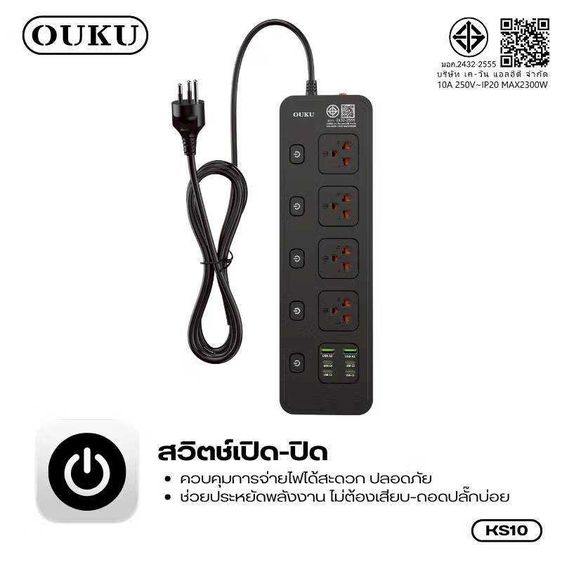 ปลั๊กพ่วง OUKU รุ่น KS10 รูปที่ 5