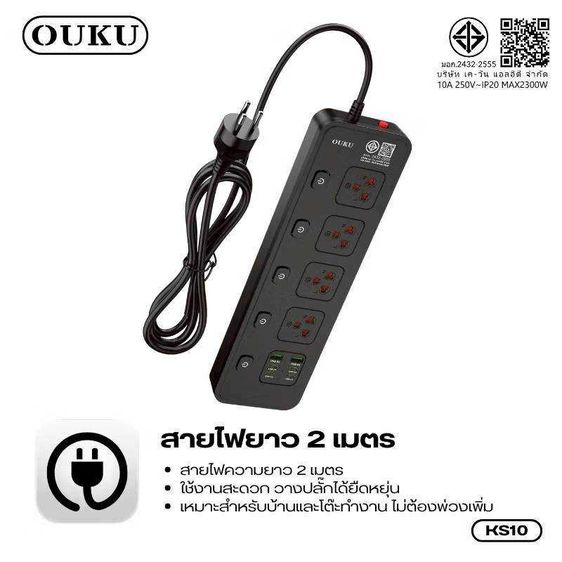 ปลั๊กพ่วง OUKU รุ่น KS10 รูปที่ 4