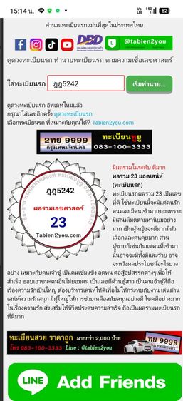 ขายหมวดอักษรทะเบียนสวยความหมายดี ฎฎ 5242 กทม (ผลรวม 23 ดีมาก) รูปที่ 2