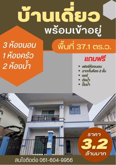 บ้านบุรีรมย์(ทางด่วนบางนา-พระราม2)