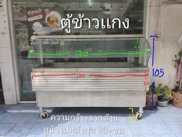 ตู้ข้าวเเกงโชว์อาหาร อุ่นได้ มีกระจกกั้น ถ้าสนใจต่อรองราคาได้