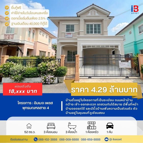 🏠ขายบ้านเดี่ยว🏠 อิมเมจ เพลส พุทธมณฑลสาย 4 