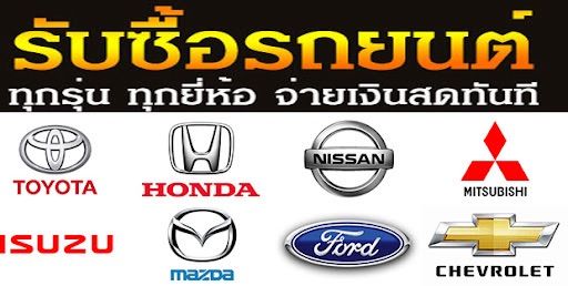 รับซื้อรถยนต์มือ2 เก๋ง,กระบะ,ตู้ ทุกยี่ห้อ ทักมาคุย สอบถามราคาได้ครับ รับถึงบ้านครับ รูปที่ 3
