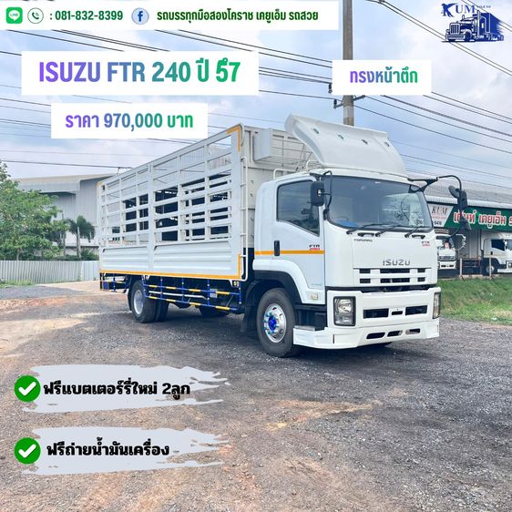 6  ล้อ Isuzu FTR 240 ปี57 กระบะคอกสูง
