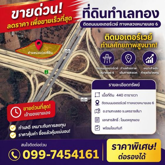 ที่ดินติดถนนมอเตอร์เวย์ ทางหลวงหมายเลข 6 ที่หัวมุมทำเลเศรษฐกิจ
